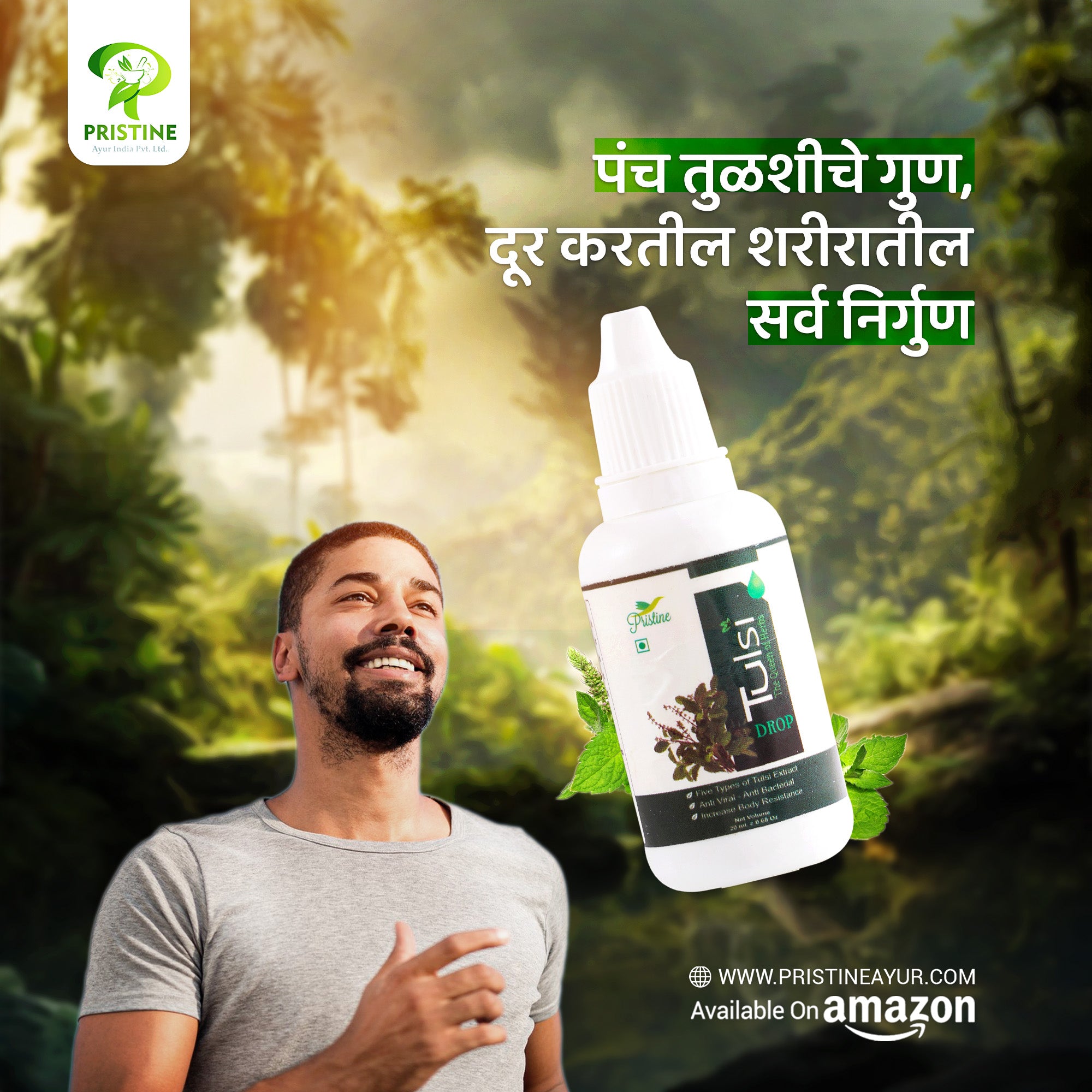 Pristine punch tulsi - पंचतुलसी एक्सट्रॅक्ट ऑफ फाईव्ह टाईप्स ऑफ तुलसी